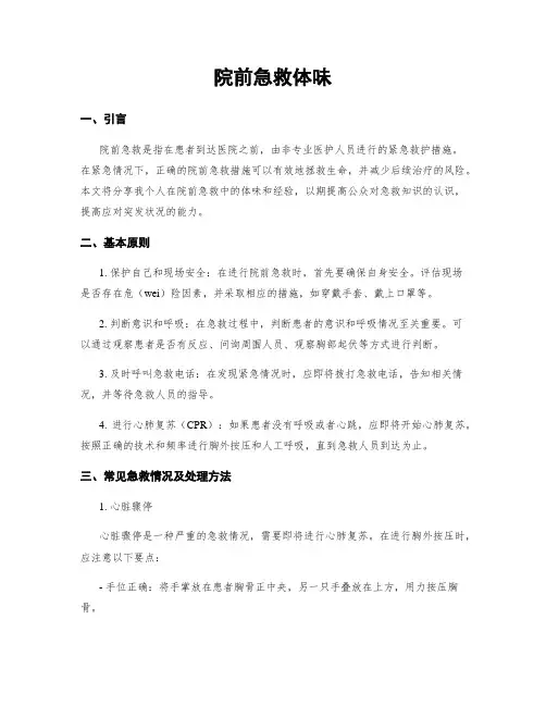 院前急救体会