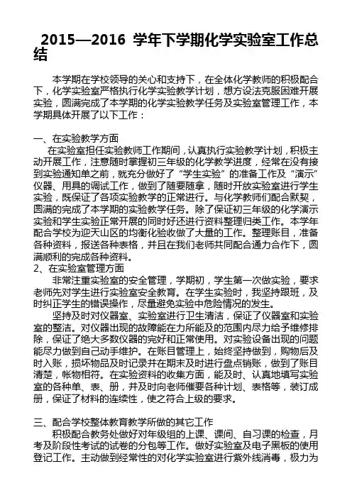 2014-2015年下化学实验室工作总结