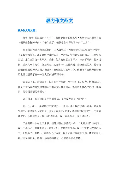 毅力作文范文