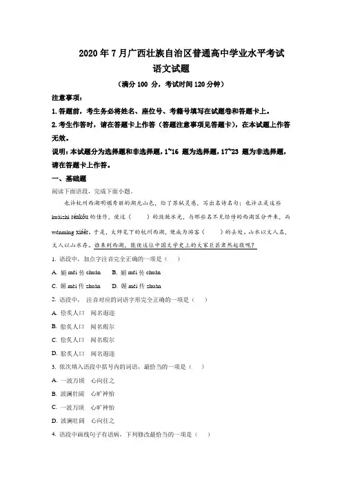 解析2020年7月广西壮族自治区普通高中学业水平考试