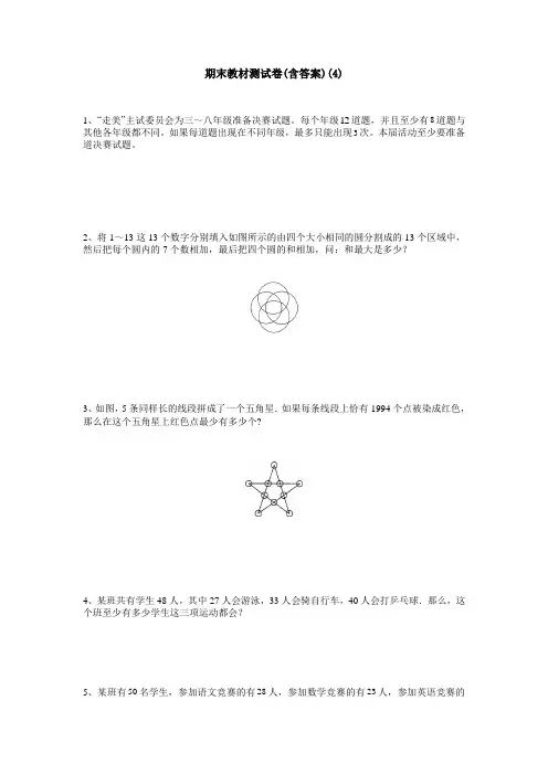 【三套试卷】小学六年级数学下册期末试题(含答案)(10)