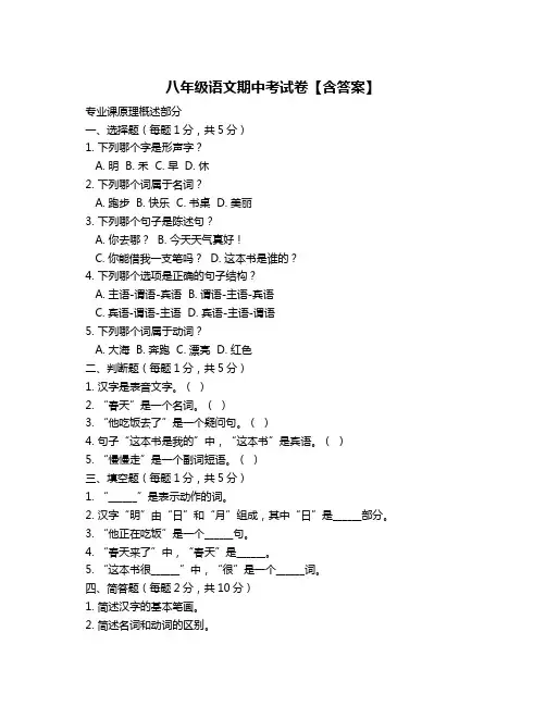 八年级语文期中考试卷【含答案】