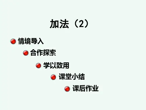 人教版·三年级数学(上册)教学课件  第4单元  第2课时  加法(2)
