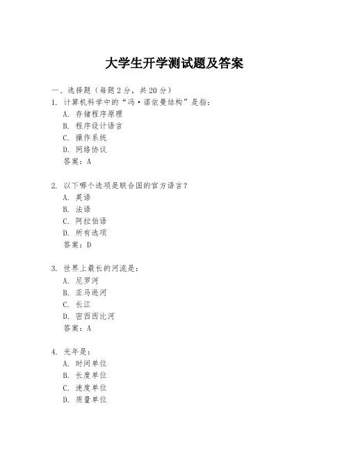 大学生开学测试题及答案
