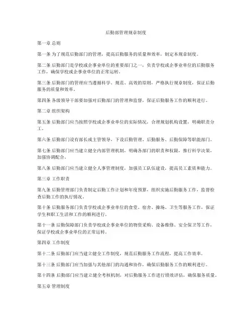 后勤部管理规章制度