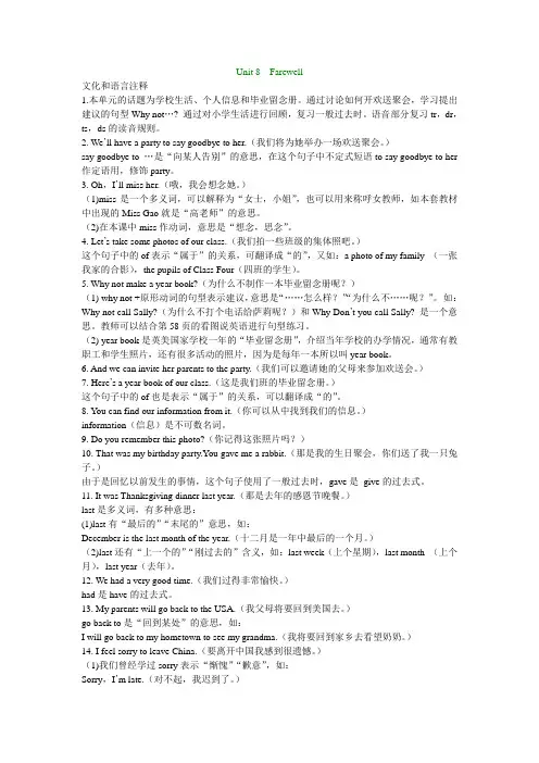 闽教版英语六下Unit8教案