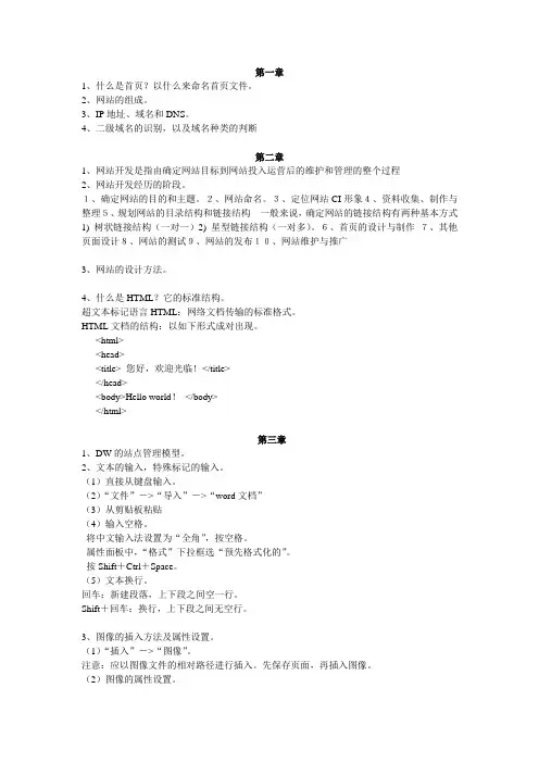 网页设计与制作复习资料