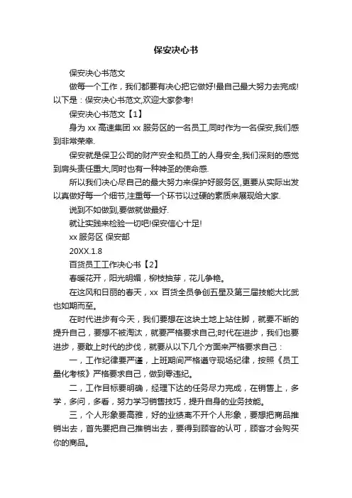 保安决心书