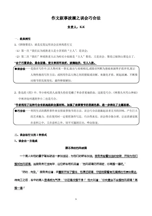 作文叙事波之误会巧合法