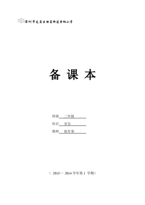 二年级音乐教案 (2)