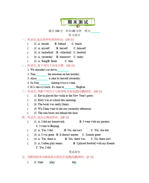 陕旅版六年级英语上册期末测试题及答案