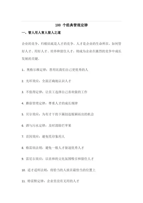 100 个经典管理定律