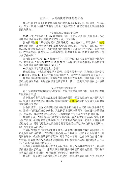 张俊山：认真而执着的理想坚守者