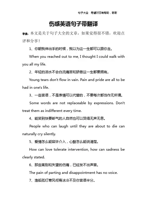 伤感英语句子带翻译
