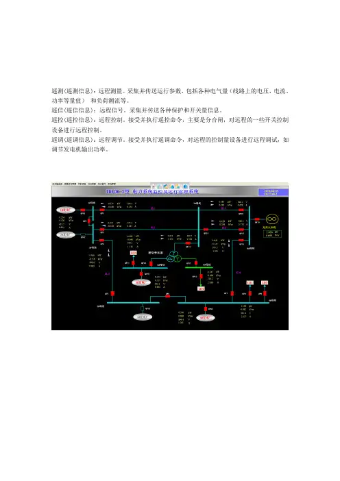 四遥实验报告
