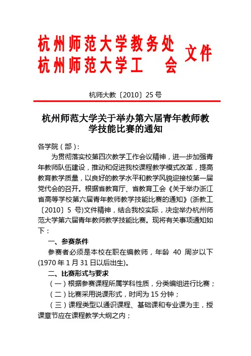 杭州师范大学教务处