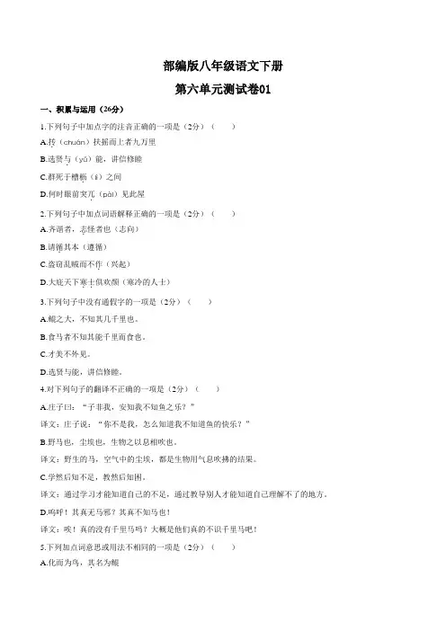部编版八年级语文下册第六单元测试卷含答案