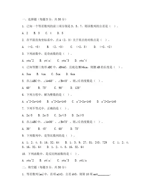 初中竞赛生选拔数学试卷