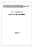 2014年中国铅锌冶炼行业河南省TOP10企业排名