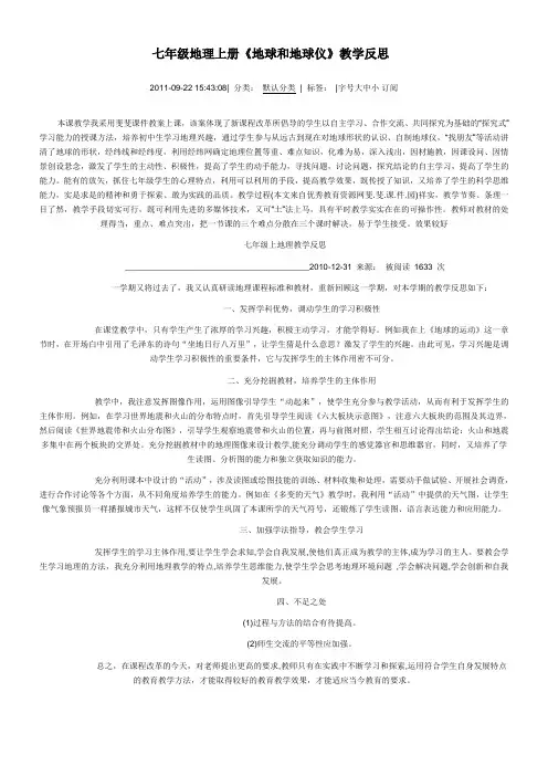 七年级地理教学反思