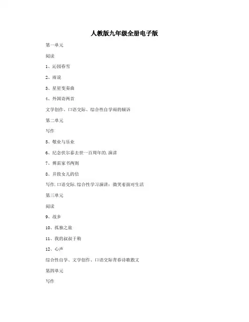 人教版九年级全册电子版