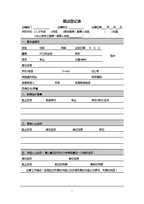 面试登记表
