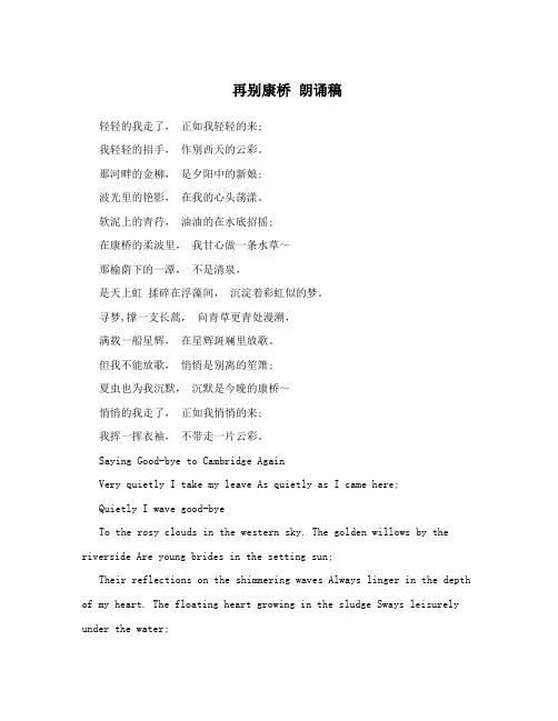 再别康桥 朗诵稿
