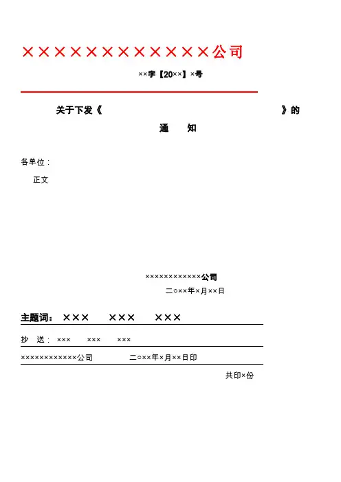 (完整word版)红头文件格式规定、模板