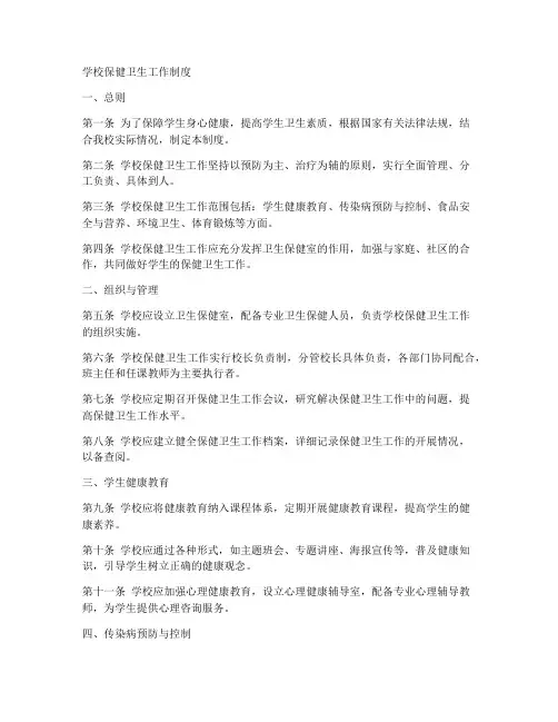 学校保健卫生工作制度