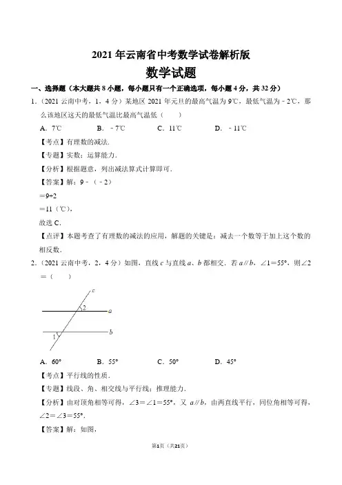云南省2021年中考数学试卷(含解析)