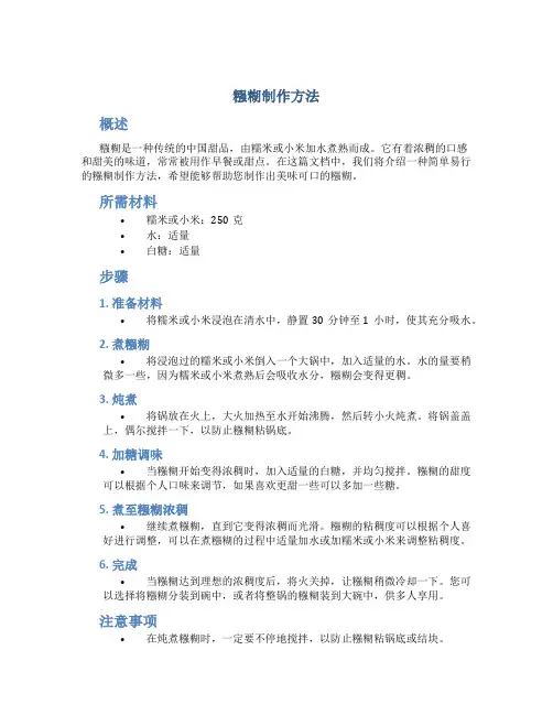 糨糊制作方法
