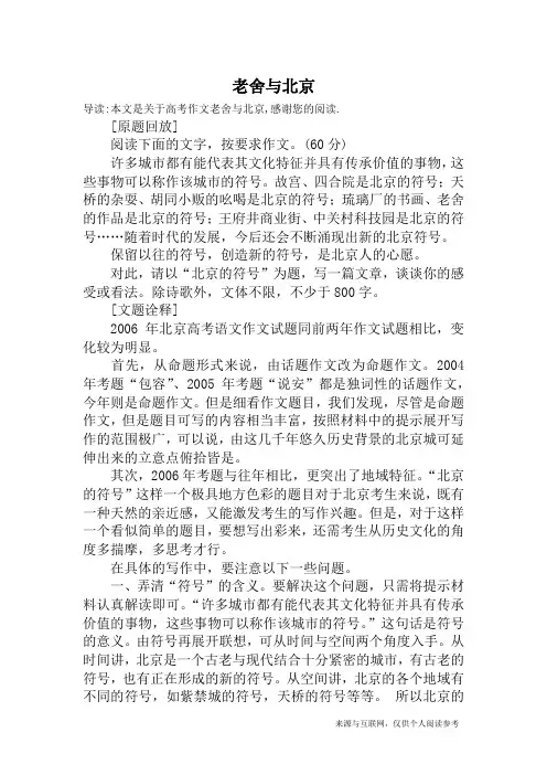 老舍与北京_高考作文