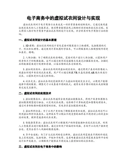 电子商务中的虚拟试衣间设计与实现