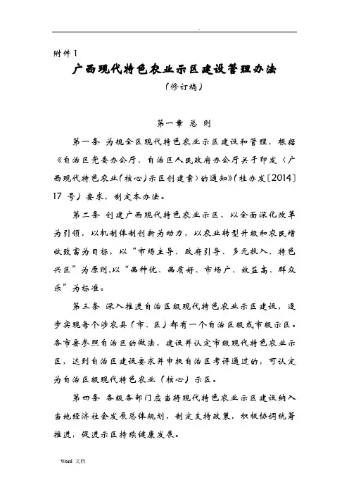 广西现代特色农业示范区建设管理办法(修订稿)
