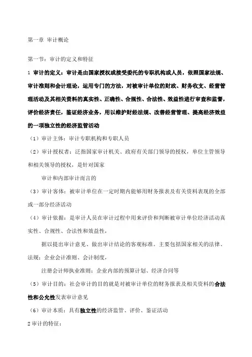 审计学知识点归纳总结