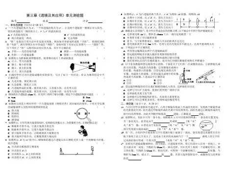 人教版初中物理八年级上册-第三章《透镜及其应用》单元测验题及参考答案