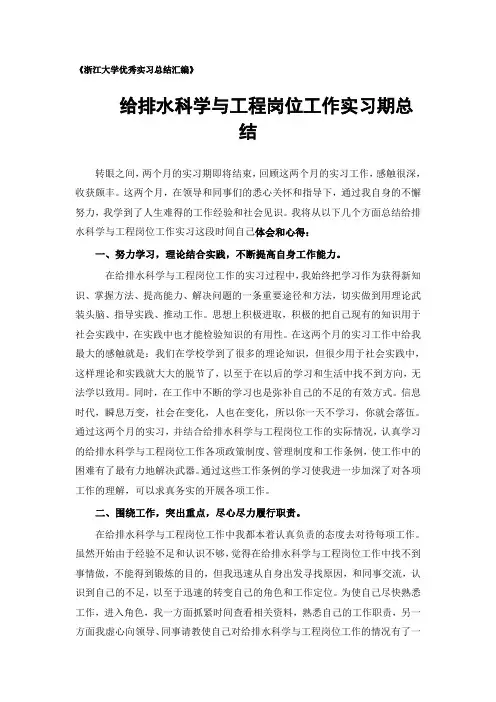 给排水科学与工程专业实习总结范文