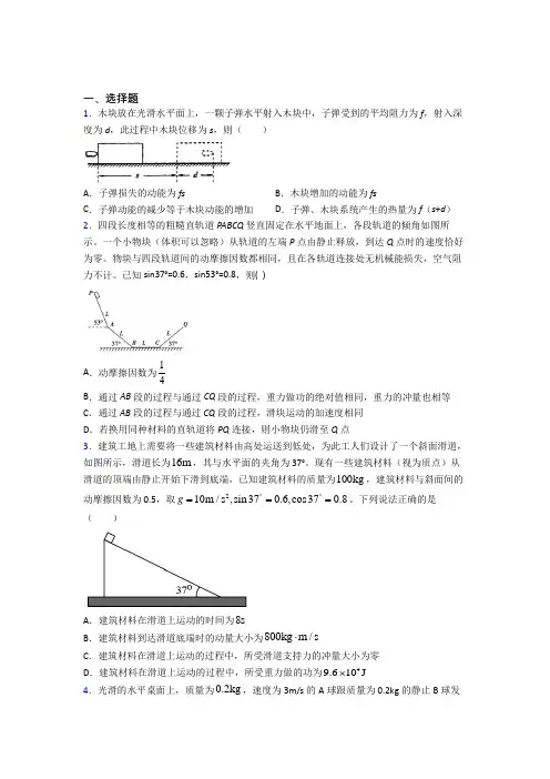 新人教版高中物理选修一第一章《能量守恒定律》检测卷(有答案解析)