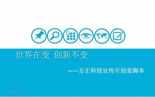 宣传片创意脚本实例   完美提案PPT课件