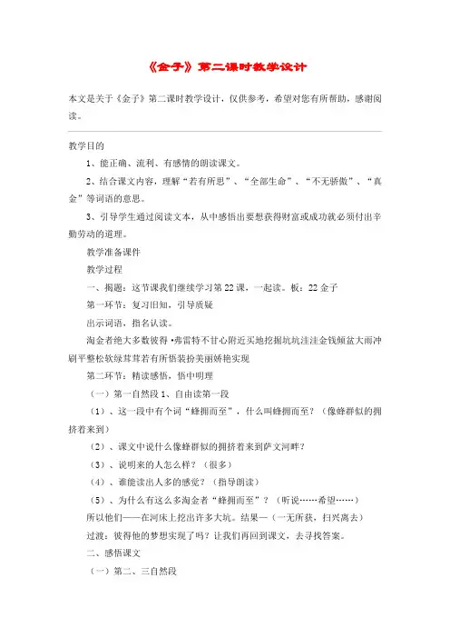 《金子》第二课时教学设计_教案教学设计