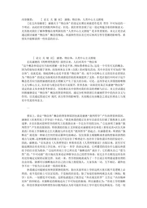 康德的“物自体”设定