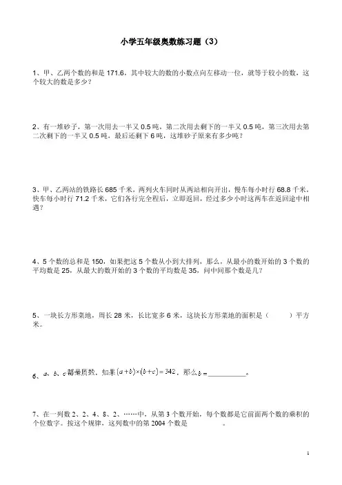 小学五年级奥数练习题(3)及参考答案