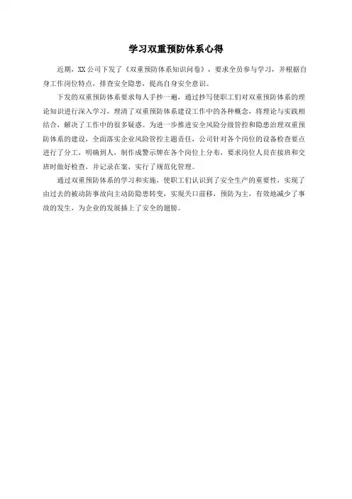 学习双重预防体系心得
