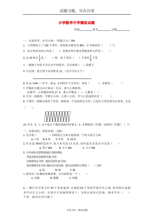 西师大版六年级数学升学模拟试题【二】