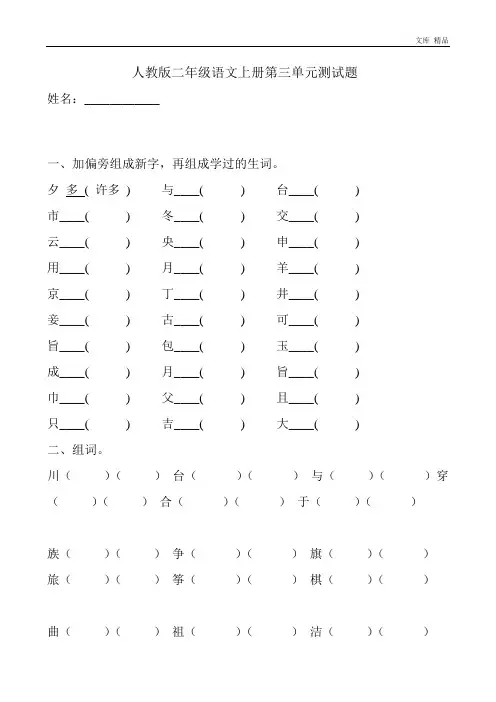 人教版小学语文二年级上册第3单元试卷3