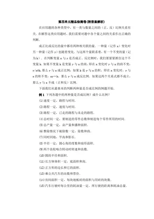 【三套试卷】【青岛版】2021年小学六年级数学下册第四单元练习试题(含答案)