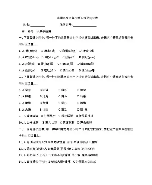 2023年小学语文四年级学业水平测试卷