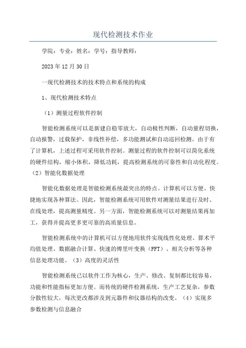 现代检测技术作业