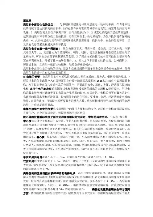 住宅建筑设计原理3