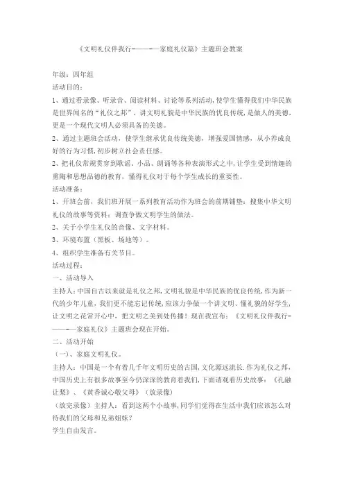 《文明礼仪伴我行-----家庭礼仪篇》主题班会教案